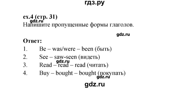 ГДЗ по английскому языку 4 класс Верещагина рабочая тетрадь Углубленный уровень страница - 31, Решебник №1