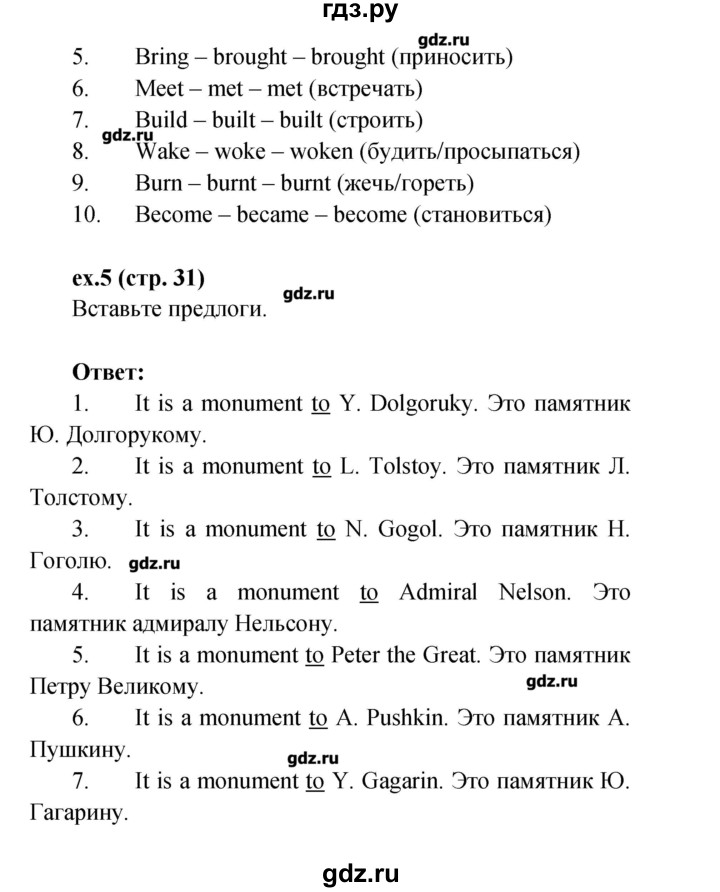 ГДЗ по английскому языку 4 класс Верещагина рабочая тетрадь Углубленный уровень страница - 31, Решебник №1