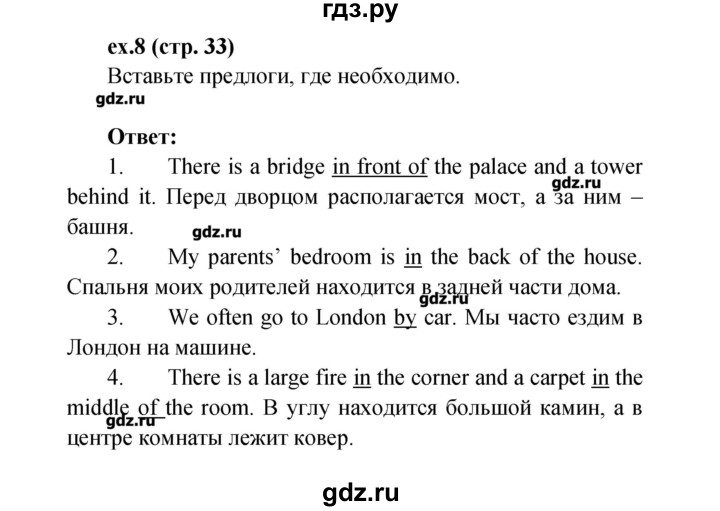 ГДЗ по английскому языку 4 класс Верещагина рабочая тетрадь Углубленный уровень страница - 33, Решебник №1