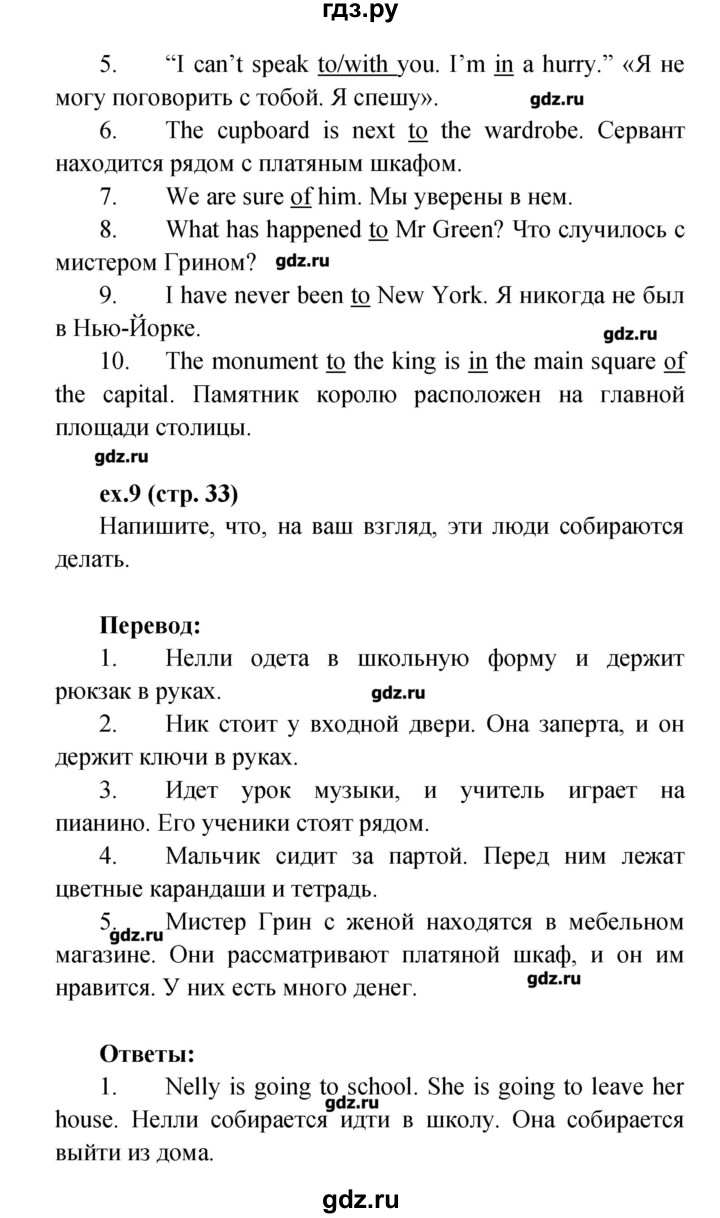 ГДЗ по английскому языку 4 класс Верещагина рабочая тетрадь Углубленный уровень страница - 33, Решебник №1