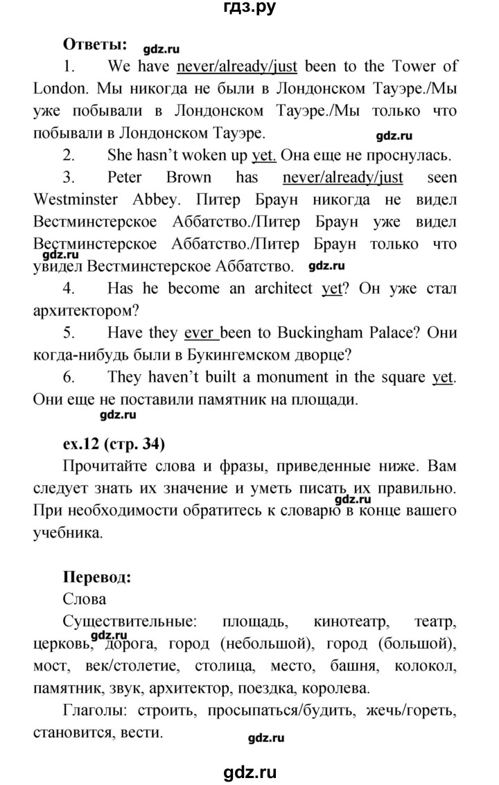 ГДЗ по английскому языку 4 класс Верещагина рабочая тетрадь Углубленный уровень страница - 34, Решебник №1