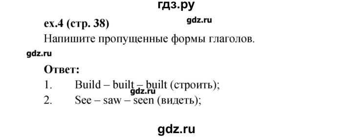 ГДЗ по английскому языку 4 класс Верещагина рабочая тетрадь Углубленный уровень страница - 38, Решебник №1