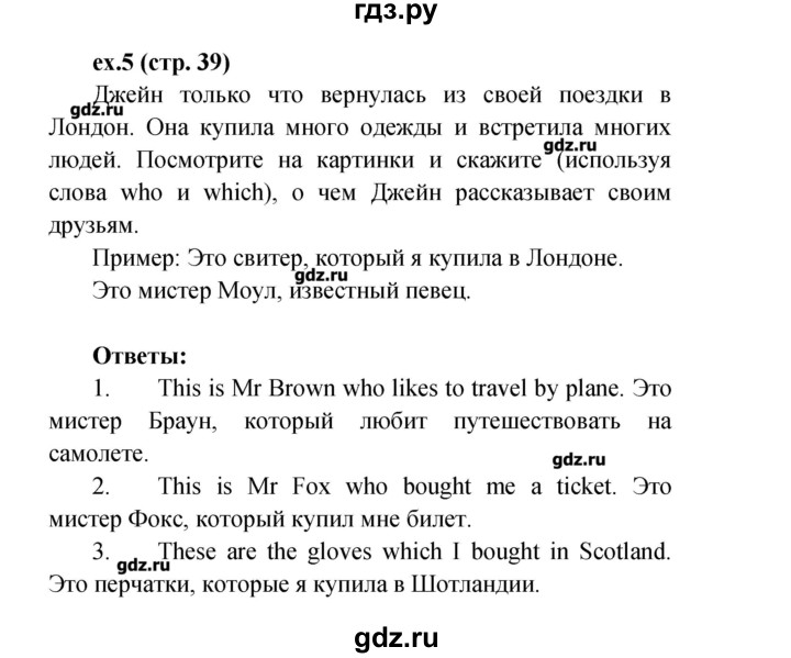 ГДЗ по английскому языку 4 класс Верещагина рабочая тетрадь Углубленный уровень страница - 39, Решебник №1