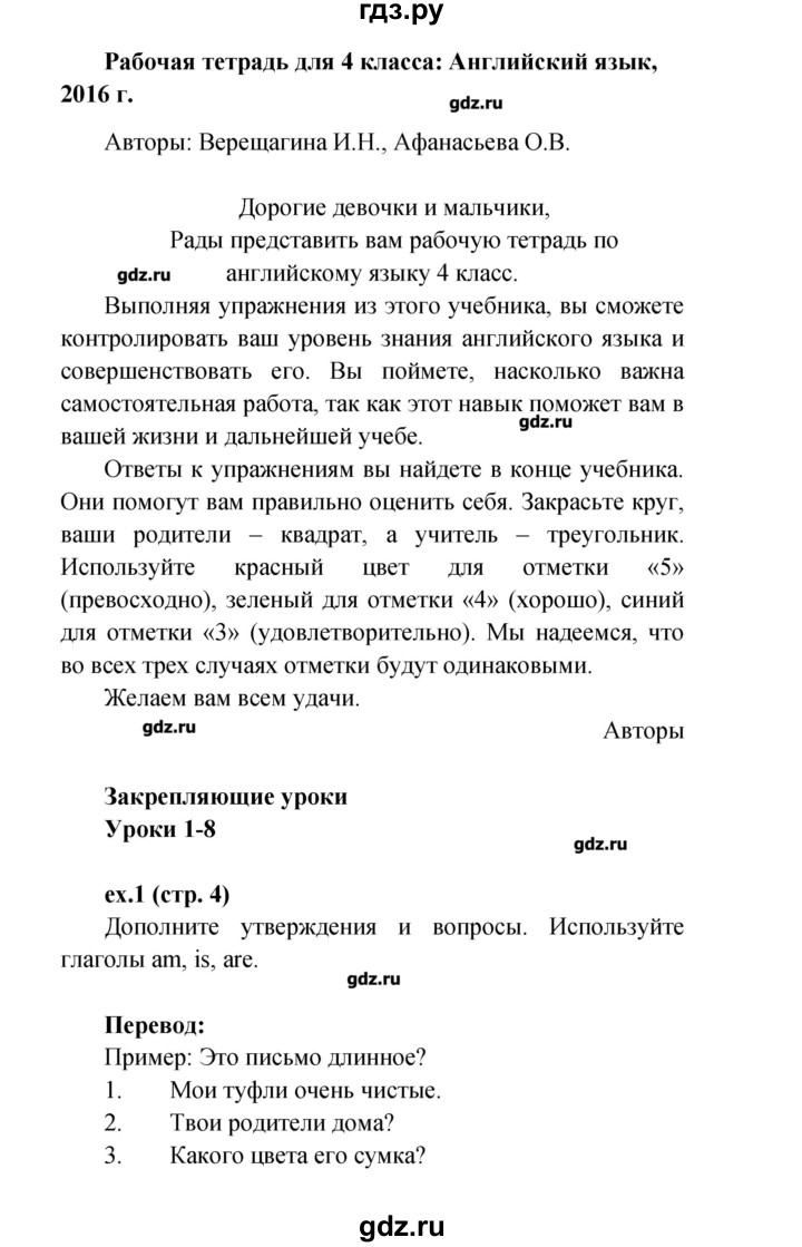 ГДЗ по английскому языку 4 класс Верещагина рабочая тетрадь Углубленный уровень страница - 4, Решебник №1