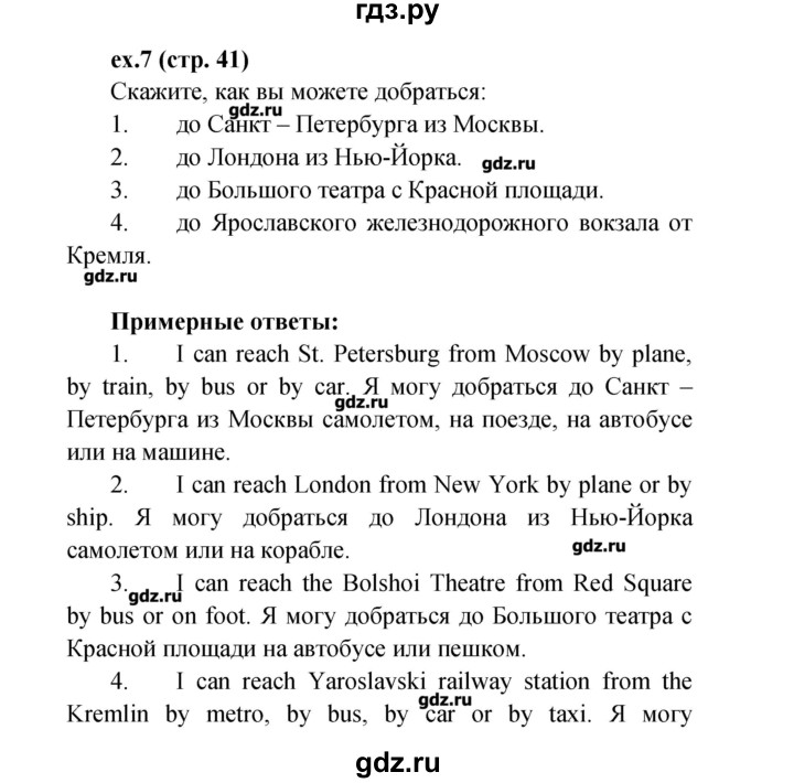 ГДЗ по английскому языку 4 класс Верещагина рабочая тетрадь Углубленный уровень страница - 41, Решебник №1