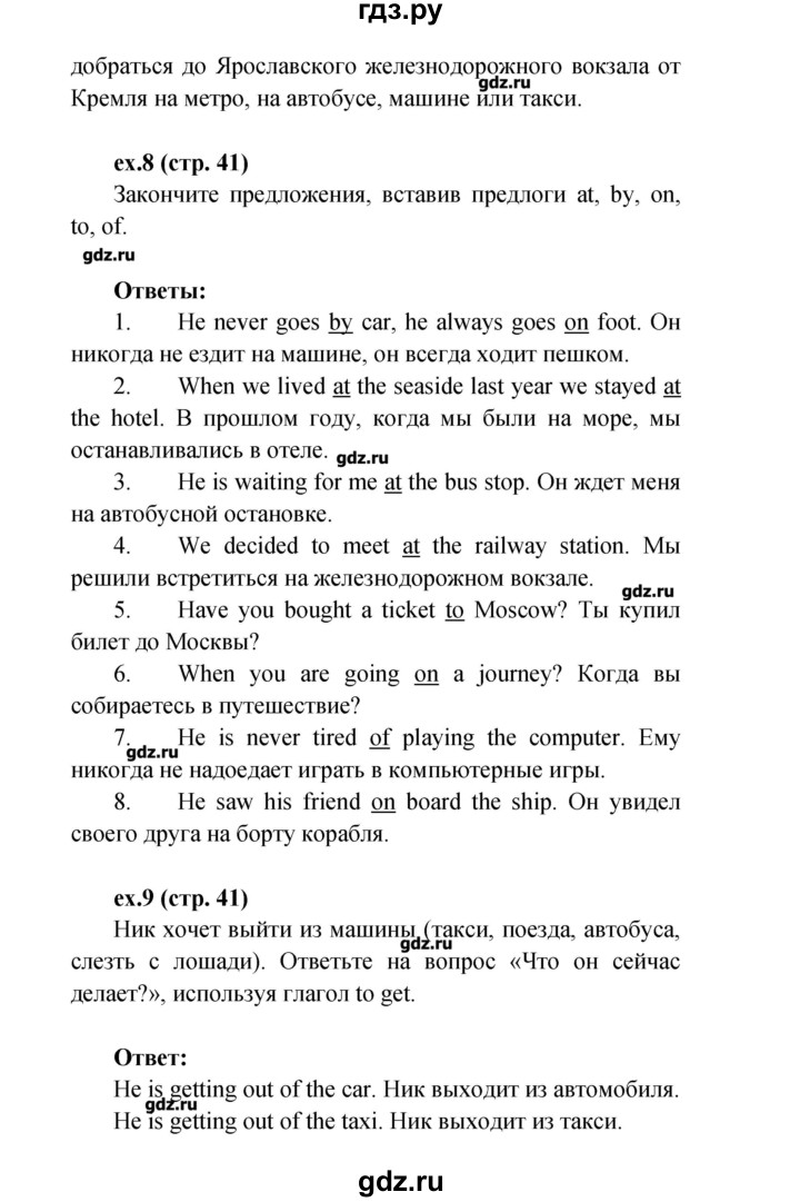 ГДЗ по английскому языку 4 класс Верещагина рабочая тетрадь Углубленный уровень страница - 41, Решебник №1