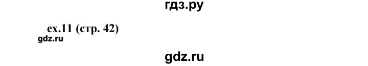 ГДЗ по английскому языку 4 класс Верещагина рабочая тетрадь Углубленный уровень страница - 42, Решебник №1