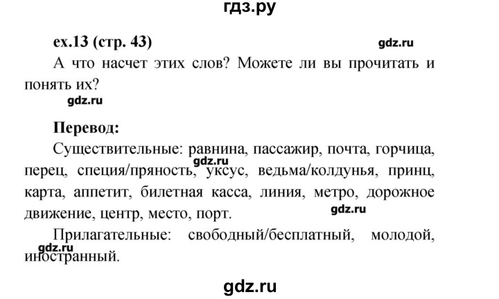 ГДЗ по английскому языку 4 класс Верещагина рабочая тетрадь Углубленный уровень страница - 43, Решебник №1