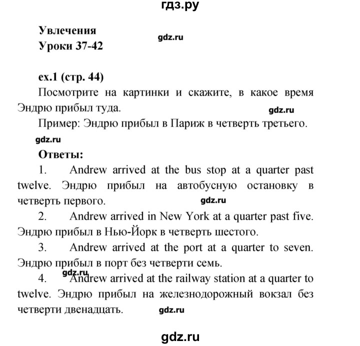 ГДЗ по английскому языку 4 класс Верещагина рабочая тетрадь Углубленный уровень страница - 44-45, Решебник №1
