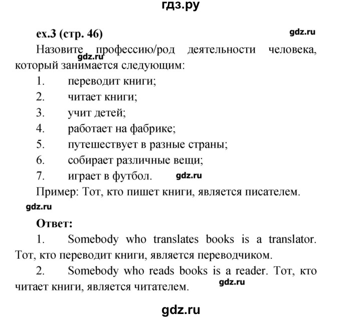 ГДЗ по английскому языку 4 класс Верещагина рабочая тетрадь Углубленный уровень страница - 46, Решебник №1