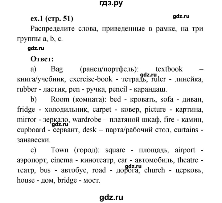 ГДЗ по английскому языку 4 класс Верещагина рабочая тетрадь Углубленный уровень страница - 51, Решебник №1