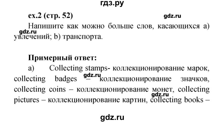 ГДЗ по английскому языку 4 класс Верещагина рабочая тетрадь Углубленный уровень страница - 52, Решебник №1