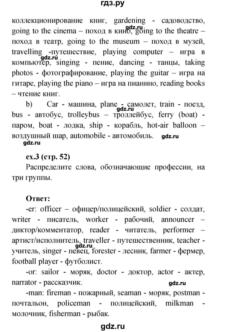 ГДЗ по английскому языку 4 класс Верещагина рабочая тетрадь Углубленный уровень страница - 52, Решебник №1