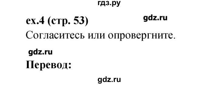 ГДЗ по английскому языку 4 класс Верещагина рабочая тетрадь Углубленный уровень страница - 53, Решебник №1