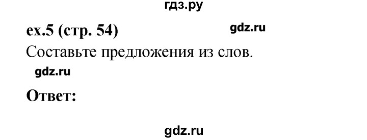 ГДЗ по английскому языку 4 класс Верещагина рабочая тетрадь Углубленный уровень страница - 54, Решебник №1