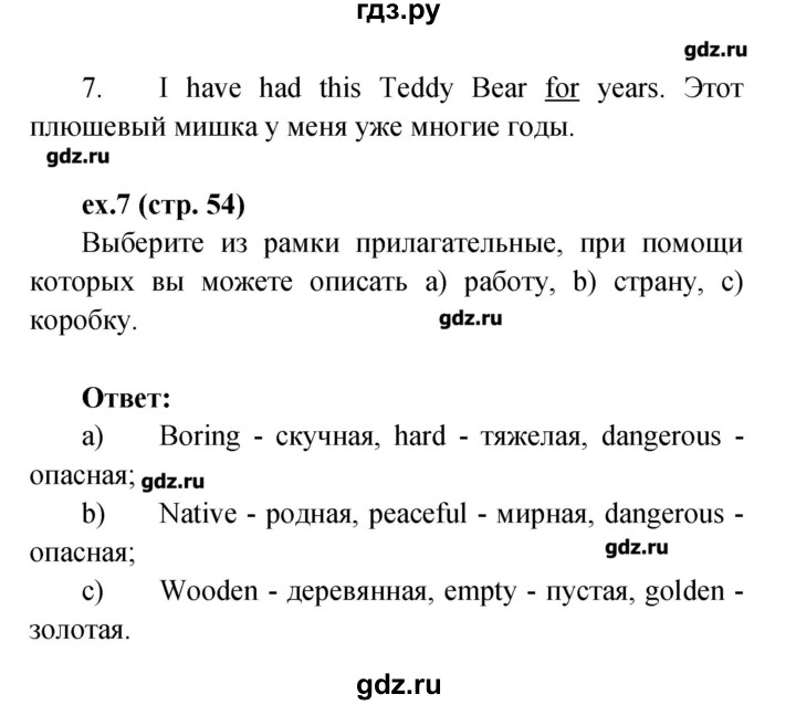 ГДЗ по английскому языку 4 класс Верещагина рабочая тетрадь Углубленный уровень страница - 54, Решебник №1