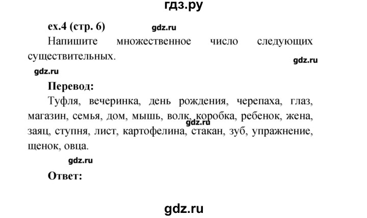 ГДЗ по английскому языку 4 класс Верещагина рабочая тетрадь Углубленный уровень страница - 6, Решебник №1