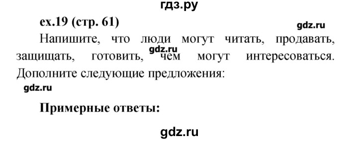 ГДЗ по английскому языку 4 класс Верещагина рабочая тетрадь Углубленный уровень страница - 61, Решебник №1