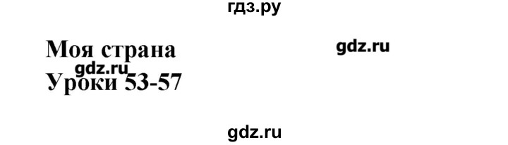 ГДЗ по английскому языку 4 класс Верещагина рабочая тетрадь Углубленный уровень страница - 63, Решебник №1