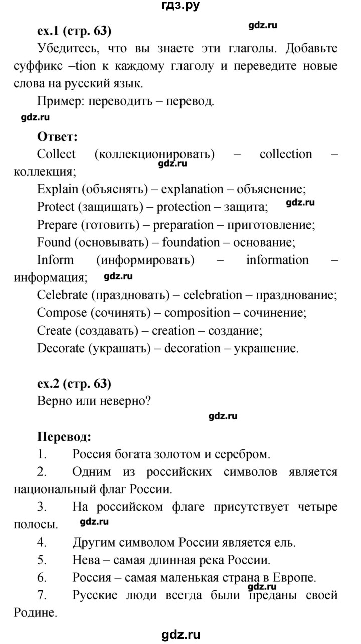 ГДЗ по английскому языку 4 класс Верещагина рабочая тетрадь Углубленный уровень страница - 63, Решебник №1