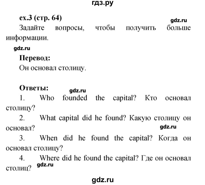 ГДЗ по английскому языку 4 класс Верещагина рабочая тетрадь Углубленный уровень страница - 64, Решебник №1