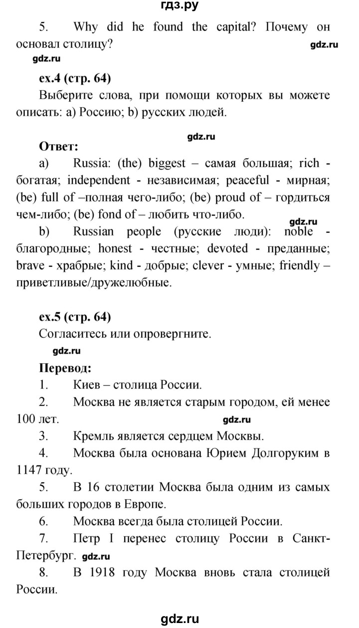 ГДЗ по английскому языку 4 класс Верещагина рабочая тетрадь Углубленный уровень страница - 64, Решебник №1