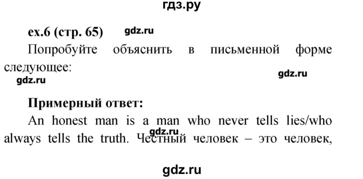 ГДЗ по английскому языку 4 класс Верещагина рабочая тетрадь Углубленный уровень страница - 65, Решебник №1