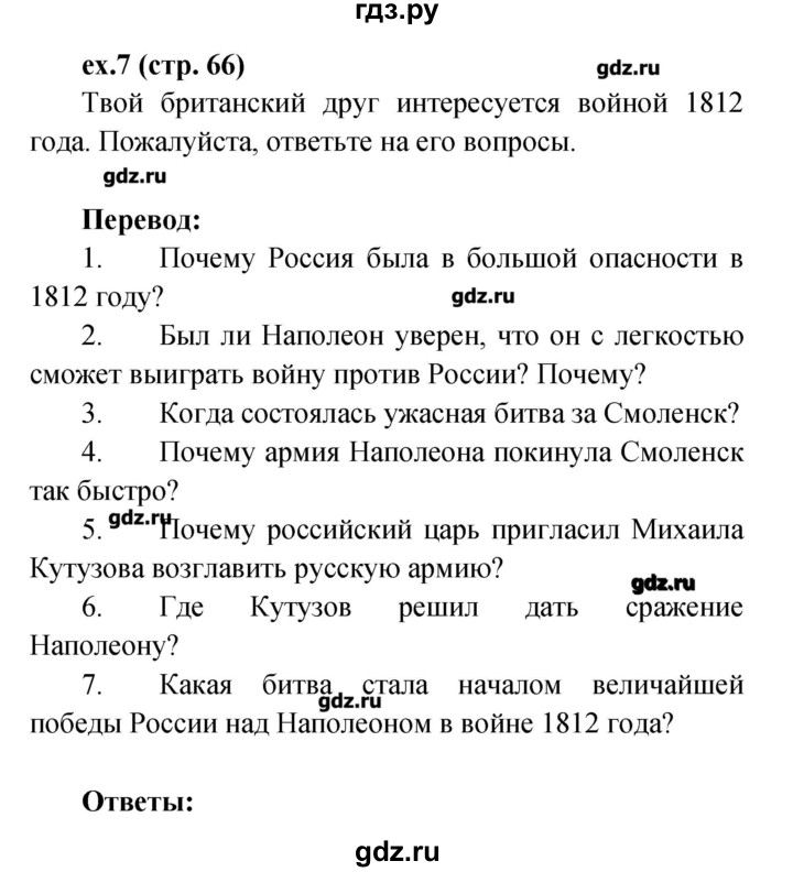 ГДЗ по английскому языку 4 класс Верещагина рабочая тетрадь Углубленный уровень страница - 66, Решебник №1