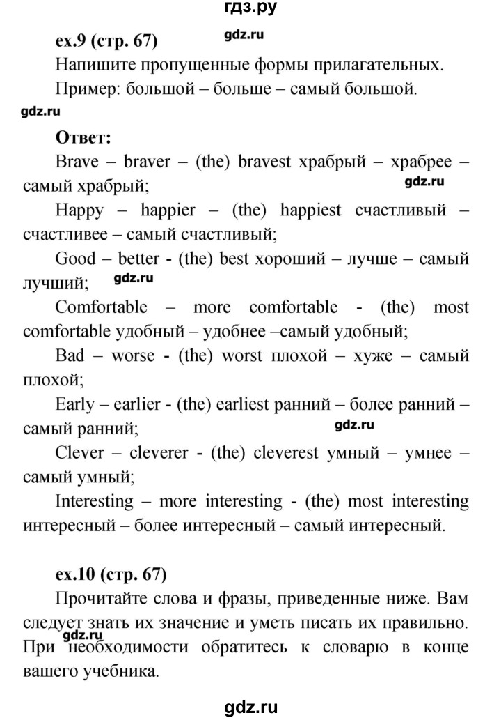 ГДЗ по английскому языку 4 класс Верещагина рабочая тетрадь Углубленный уровень страница - 67, Решебник №1