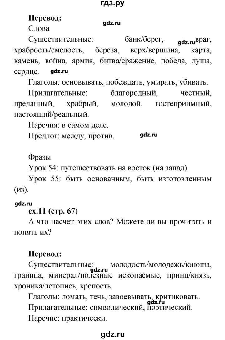 ГДЗ по английскому языку 4 класс Верещагина рабочая тетрадь Углубленный уровень страница - 67, Решебник №1