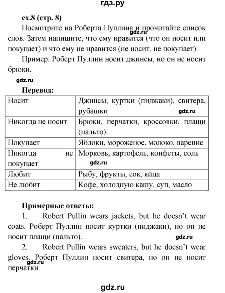 ГДЗ по английскому языку 4 класс Верещагина рабочая тетрадь Углубленный уровень страница - 8, Решебник №1