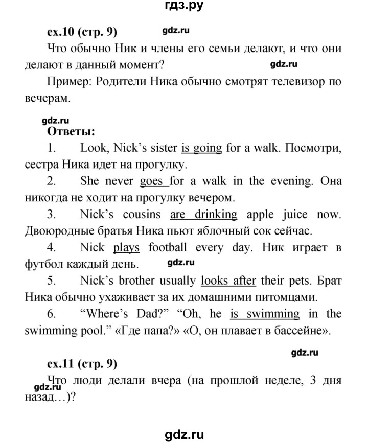 ГДЗ по английскому языку 4 класс Верещагина рабочая тетрадь Углубленный уровень страница - 9, Решебник №1