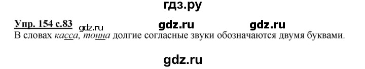 ГДЗ по русскому языку 3 класс  Полякова   часть 1 (номер) - 154, Решебник №1