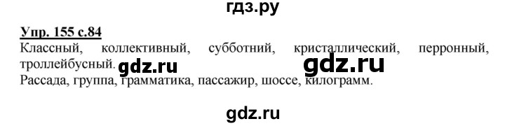 ГДЗ по русскому языку 3 класс  Полякова   часть 1 (номер) - 155, Решебник №1