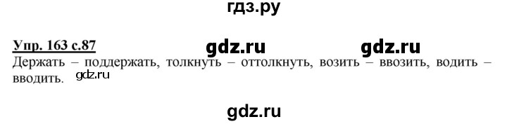 ГДЗ по русскому языку 3 класс  Полякова   часть 1 (номер) - 163, Решебник №1