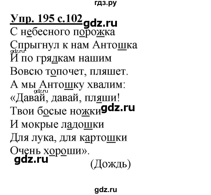 ГДЗ по русскому языку 3 класс  Полякова   часть 1 (номер) - 195, Решебник №1