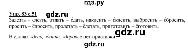 ГДЗ по русскому языку 3 класс  Полякова   часть 1 (номер) - 83, Решебник №1