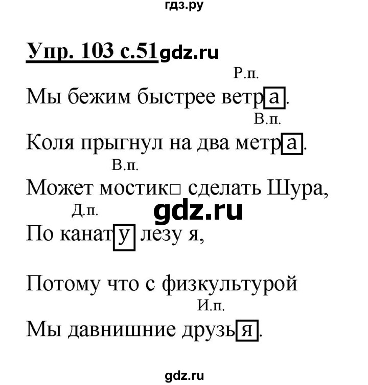 ГДЗ по русскому языку 3 класс  Полякова   часть 2 (номер) - 103, Решебник №1