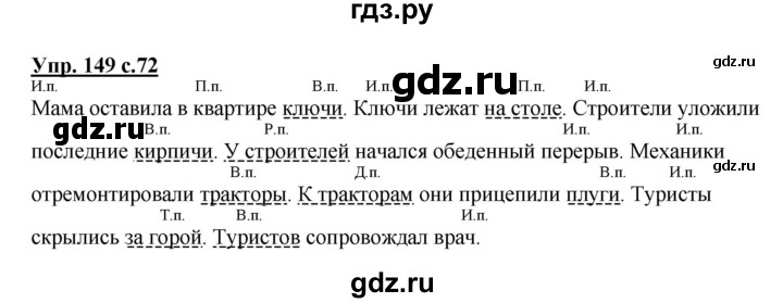 ГДЗ по русскому языку 3 класс  Полякова   часть 2 (номер) - 149, Решебник №1