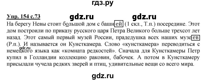 ГДЗ по русскому языку 3 класс  Полякова   часть 2 (номер) - 154, Решебник №1