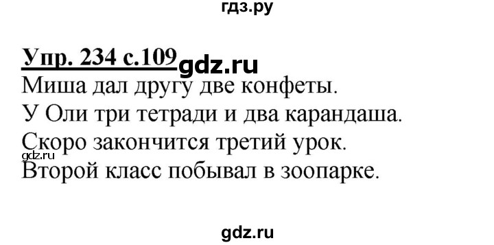 ГДЗ по русскому языку 3 класс  Полякова   часть 2 (номер) - 234, Решебник №1