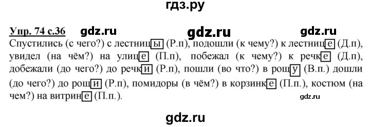 ГДЗ по русскому языку 3 класс  Полякова   часть 2 (номер) - 74, Решебник №1