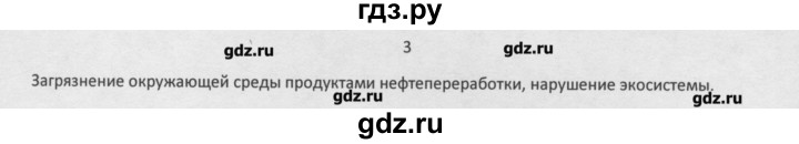 ГДЗ по химии 8 класс Минченков   введение - 3, Решебник №1