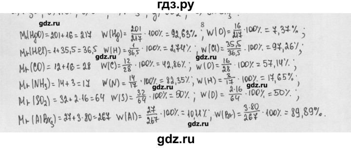ГДЗ по химии 8 класс Минченков   параграф 10 - 8, Решебник №1