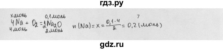 ГДЗ по химии 8 класс Минченков   параграф 11 - 7, Решебник №1
