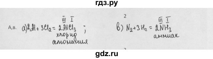ГДЗ по химии 8 класс Минченков   параграф 11 - 2, Решебник №1