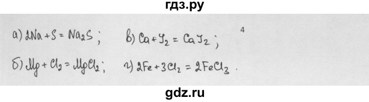 ГДЗ по химии 8 класс Минченков   параграф 11 - 4, Решебник №1