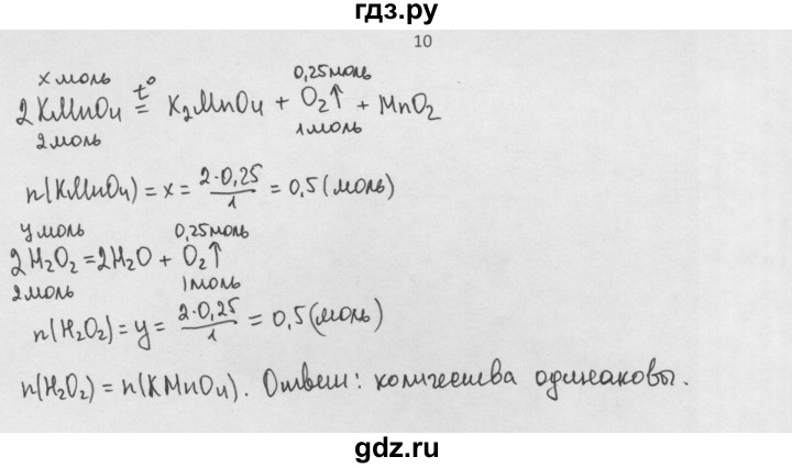 ГДЗ по химии 8 класс Минченков   параграф 12 - 10, Решебник №1