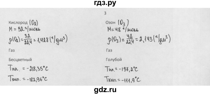 ГДЗ по химии 8 класс Минченков   параграф 12 - 3, Решебник №1