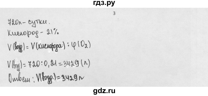 ГДЗ по химии 8 класс Минченков   параграф 13 - 3, Решебник №1